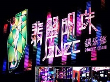 镇巴哪里荤的KTV陪酒女漂亮多-翡翠明珠KTV好玩会所体验